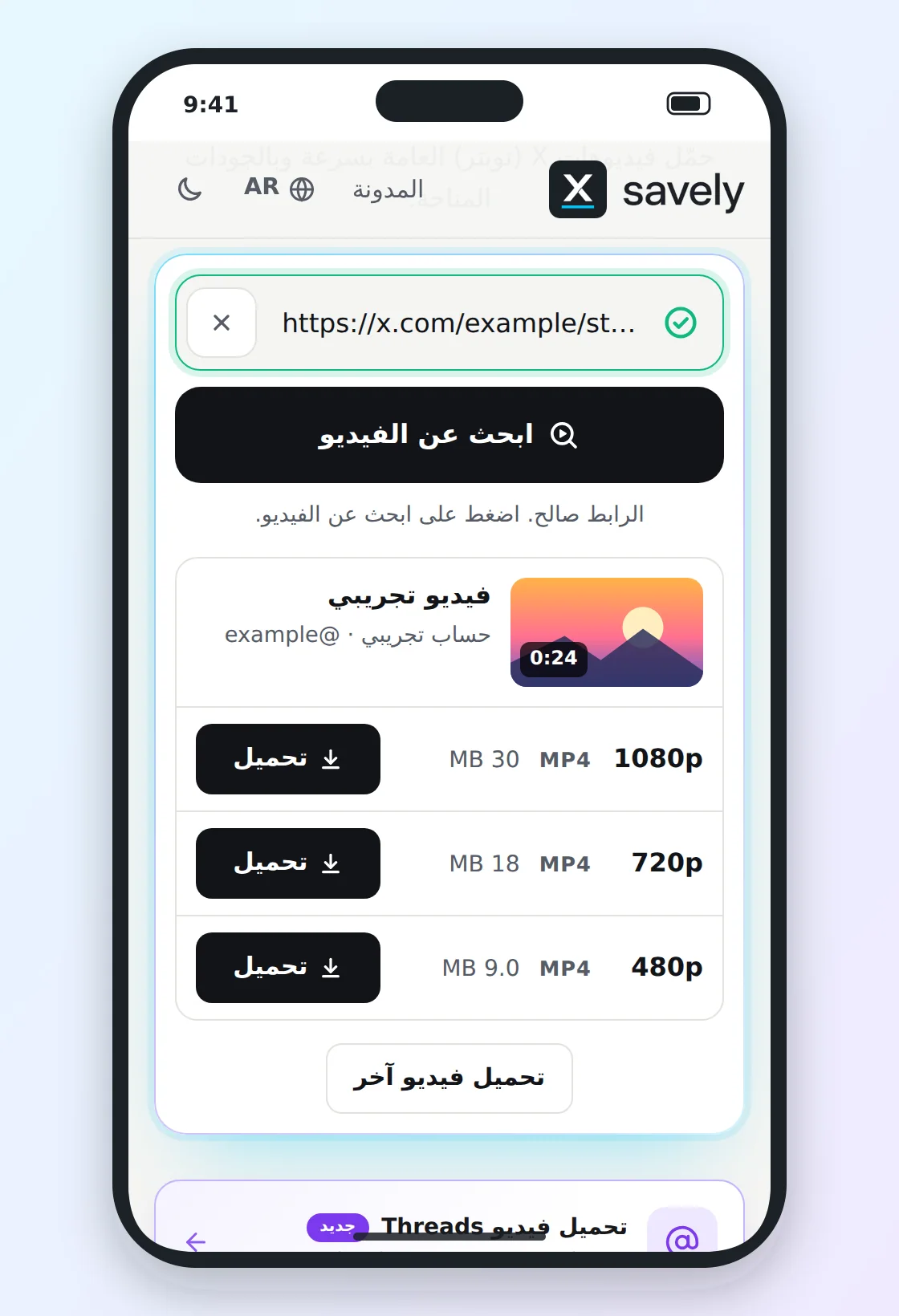 Xsavely على آيفون يعرض خيارات جودة فيديو X مع زر تحميل لكل خيار