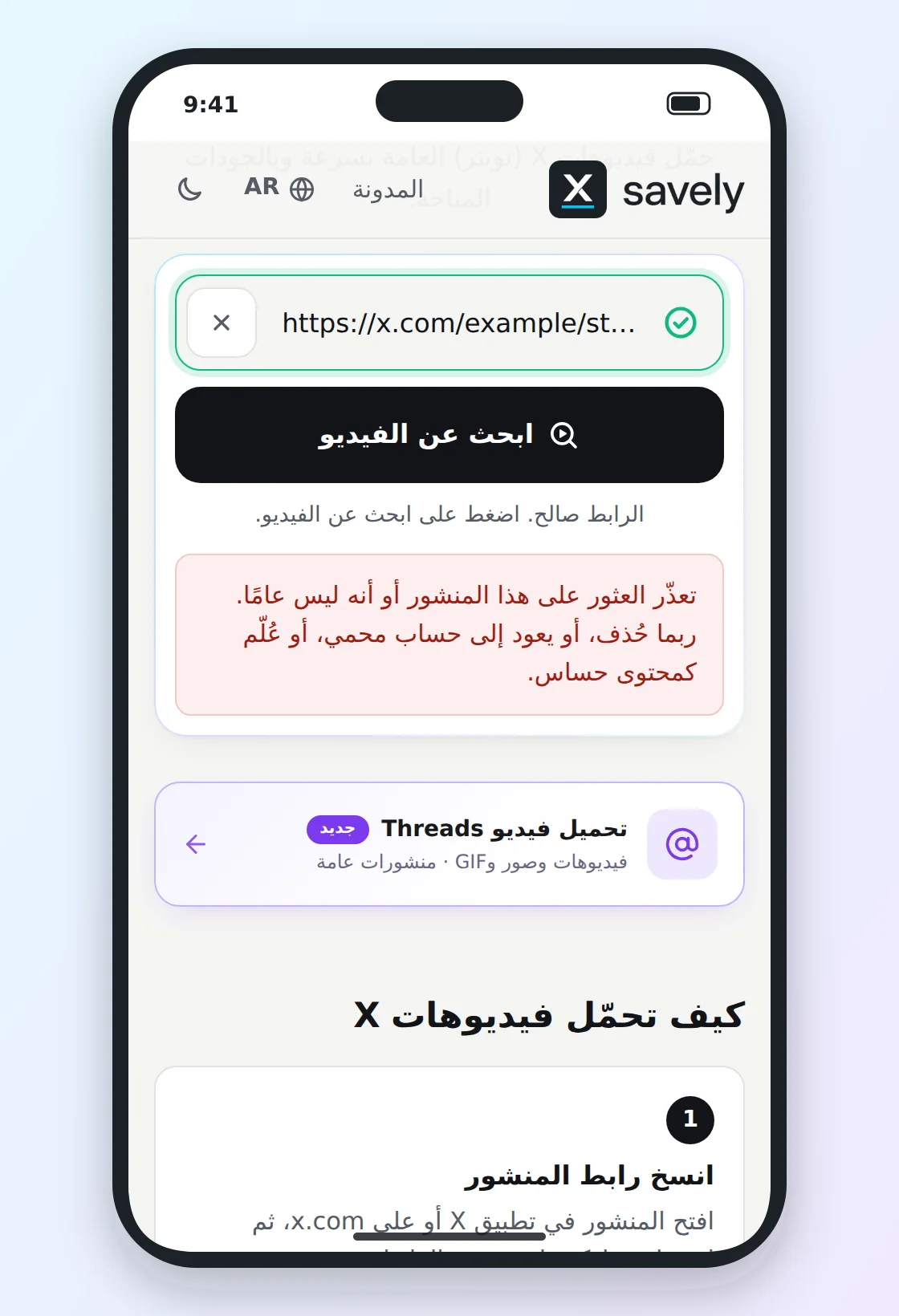 Xsavely يعرض رسالة أن المنشور لم يُعثر عليه أو ليس عامًا