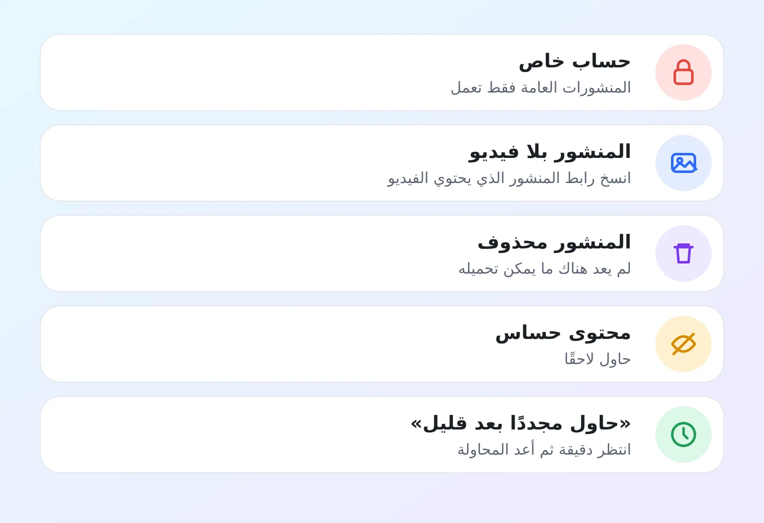 قائمة بخمسة أسباب لعدم تحميل فيديو X: حساب خاص وبلا فيديو ومنشور محذوف ومحتوى حساس وحد الطلبات مع حل لكل منها